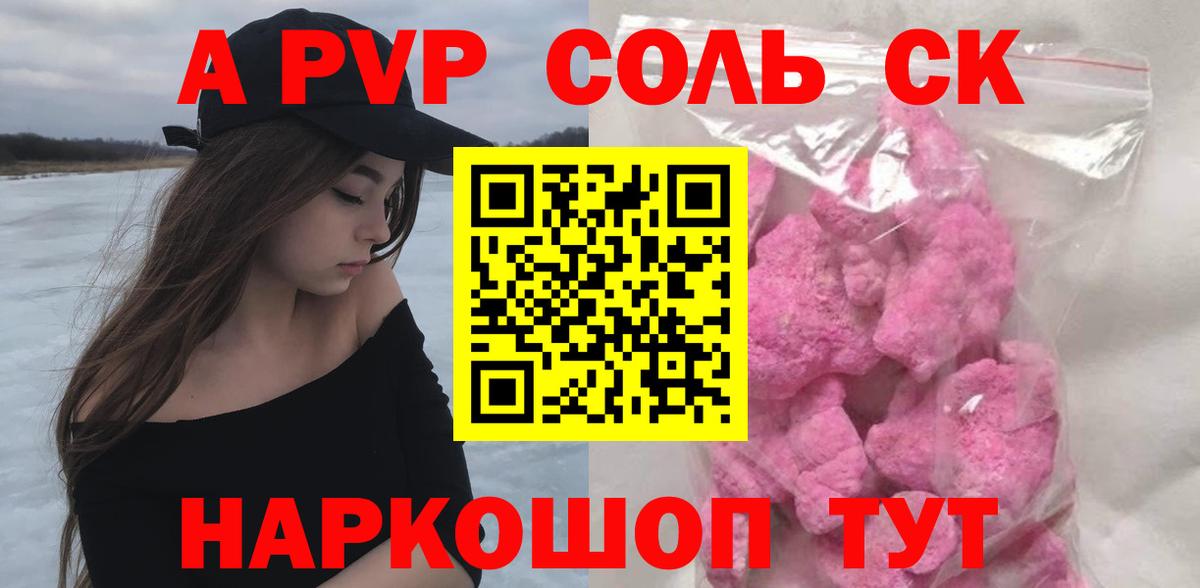 A PVP Crystall Электрогорск