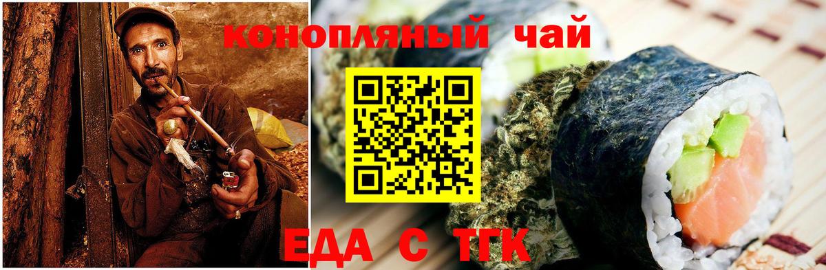 Еда ТГК конопля  Вход с VPN  Электрогорск 