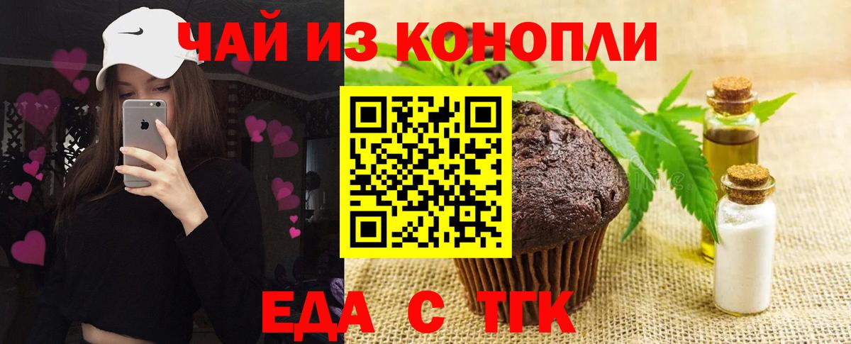Еда ТГК марихуана Электрогорск