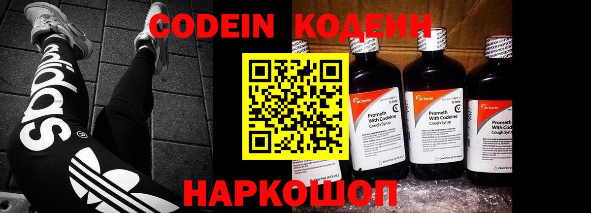 Кодеин Purple Drank  Кодеиновый сироп Lean Purple Drank  Электрогорск  Вход с VPN 