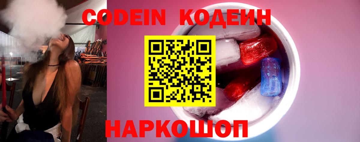 Кодеиновый сироп Lean Purple Drank Электрогорск