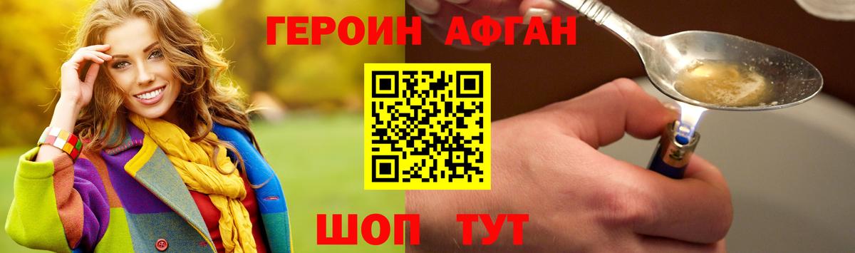 Электрогорск  Героин  Вход с VPN  ГЕРОИН афганец 