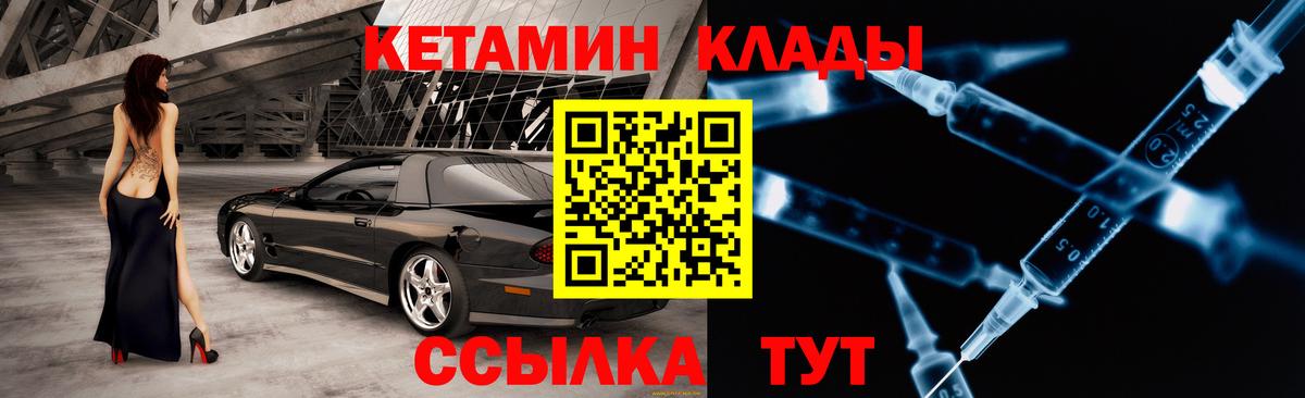 КЕТАМИН VHQ Электрогорск