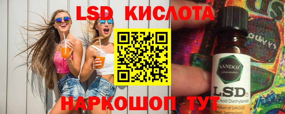 ЛСД экстази кислота  Вход с VPN  LSD-25 экстази кислота  Электрогорск 