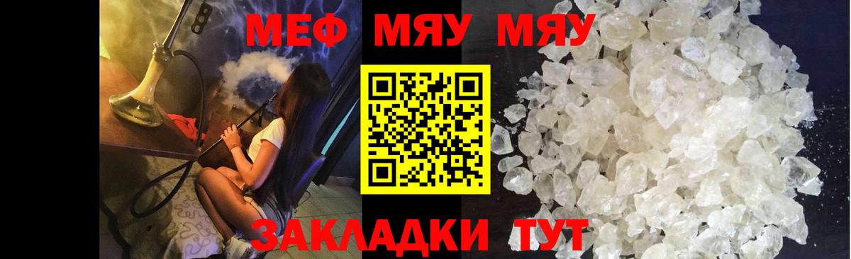 Мефедрон кристаллы Электрогорск
